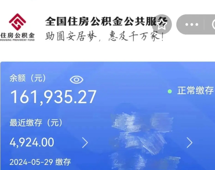 乐清封存园区公积金取出（园区封存公积金提取）